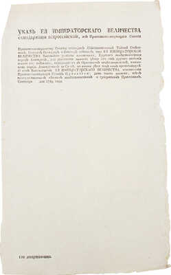 Указ Ея Императорского Величества Самодержицы Всероссийской… Курскаго наместничества город Дмитрїев… имяновать впредь Дмитрїевым на Свопе… Сентября дня 1784 года.